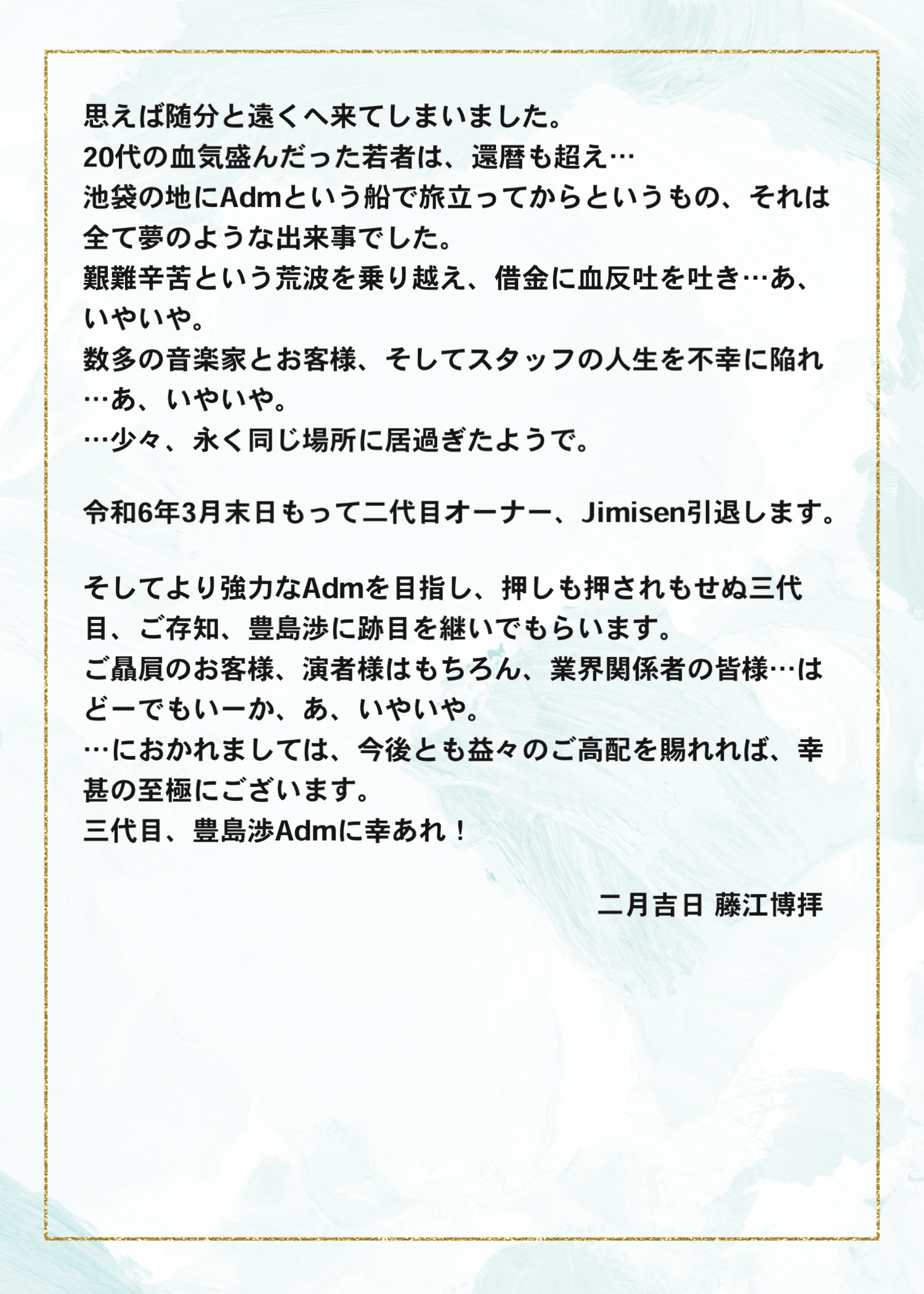 池袋 LiveGarage ADM-website