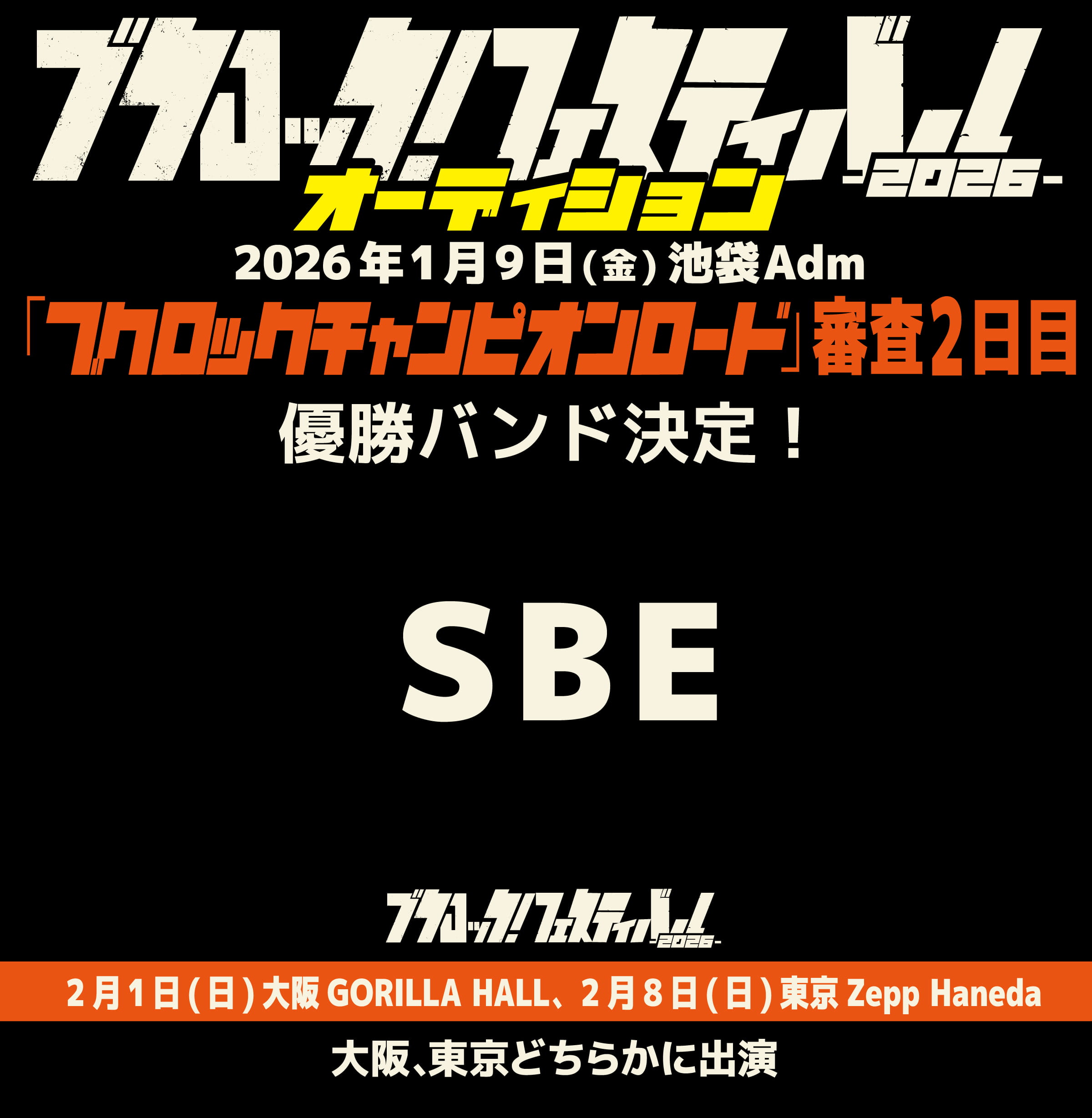 オーディション2日目優勝 SBS